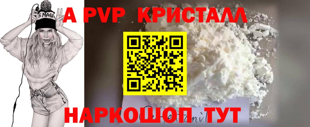 Alpha-PVP Crystall Новокузнецк