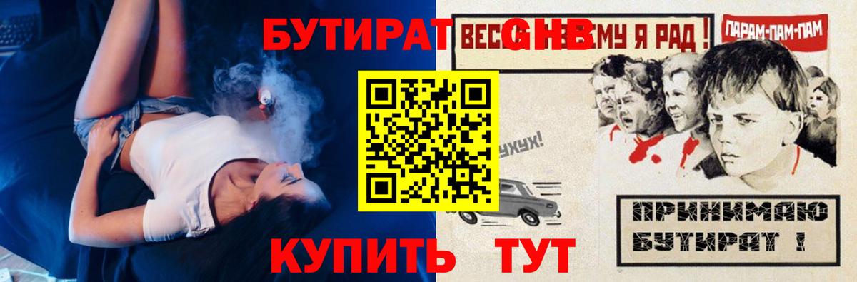 БУТИРАТ Butirat Новокузнецк