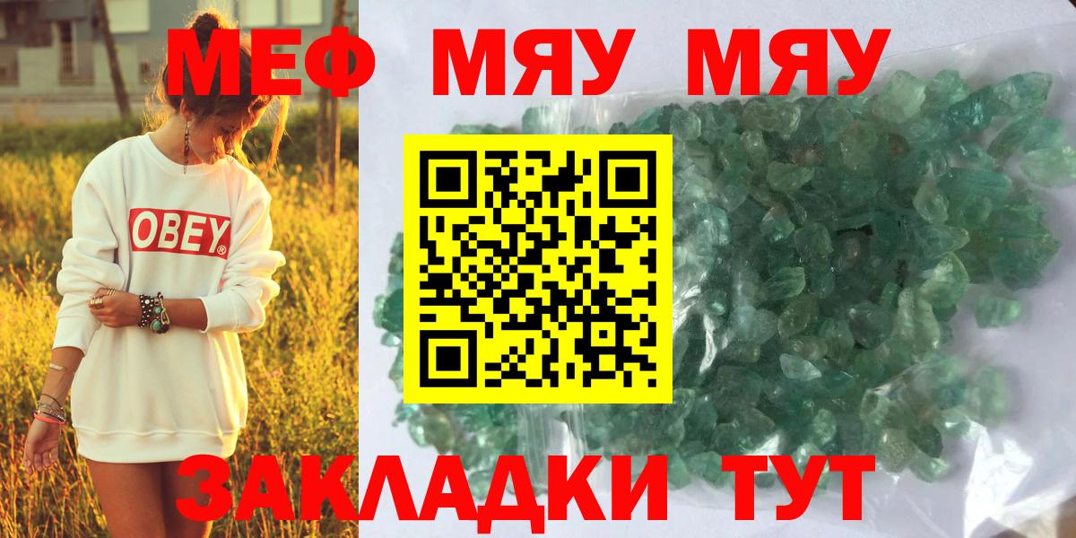 МЯУ-МЯУ мяу мяу  Мефедрон кристаллы  Мефедрон  МЕФ  Вход с VPN  дарнет шоп  Новокузнецк 