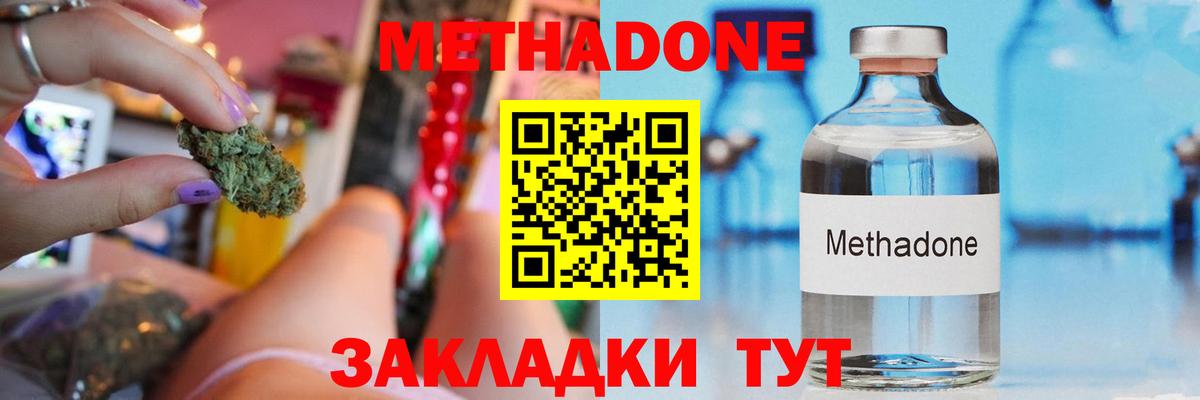 МЕТАДОН мёд  Метадон methadone  Новокузнецк  Вход с VPN 